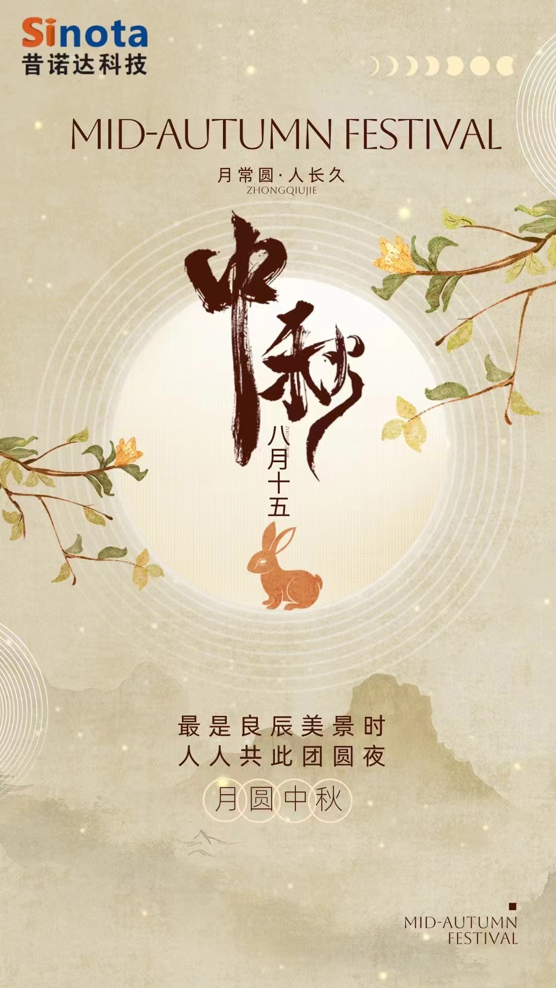 中秋快樂.jpg